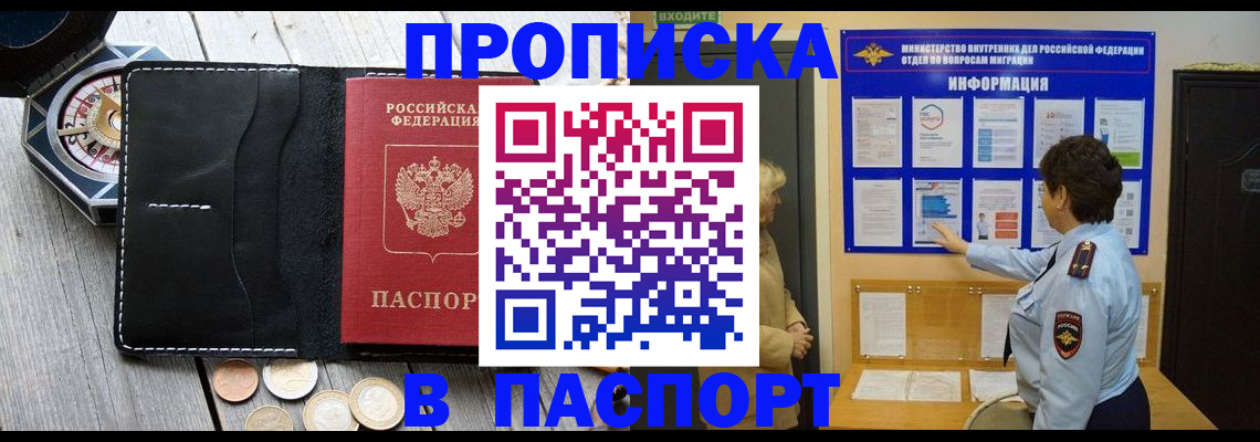 прописка 2025 в Заинске