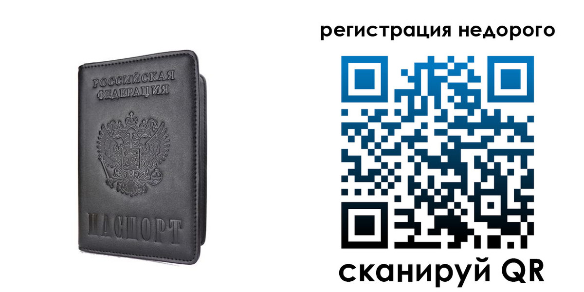 временная регистрация для школы в Заинске