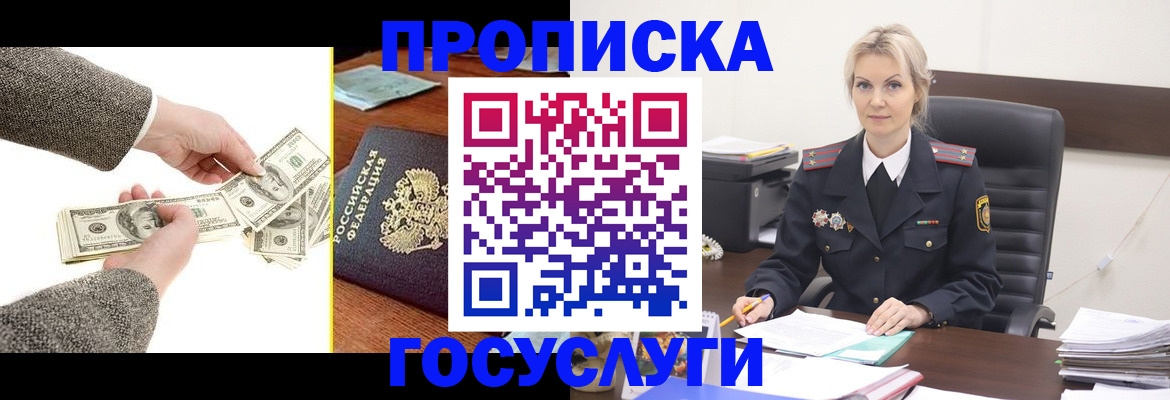прописка штамп в Заинске