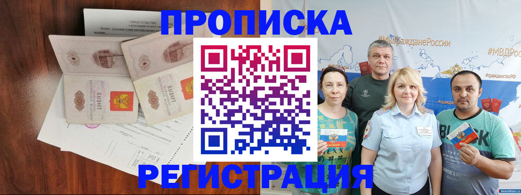временная регистрация купить в Заинске